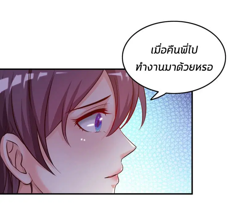 The Strongest Peach Blossom ตอนที่ 14 หน้า 25