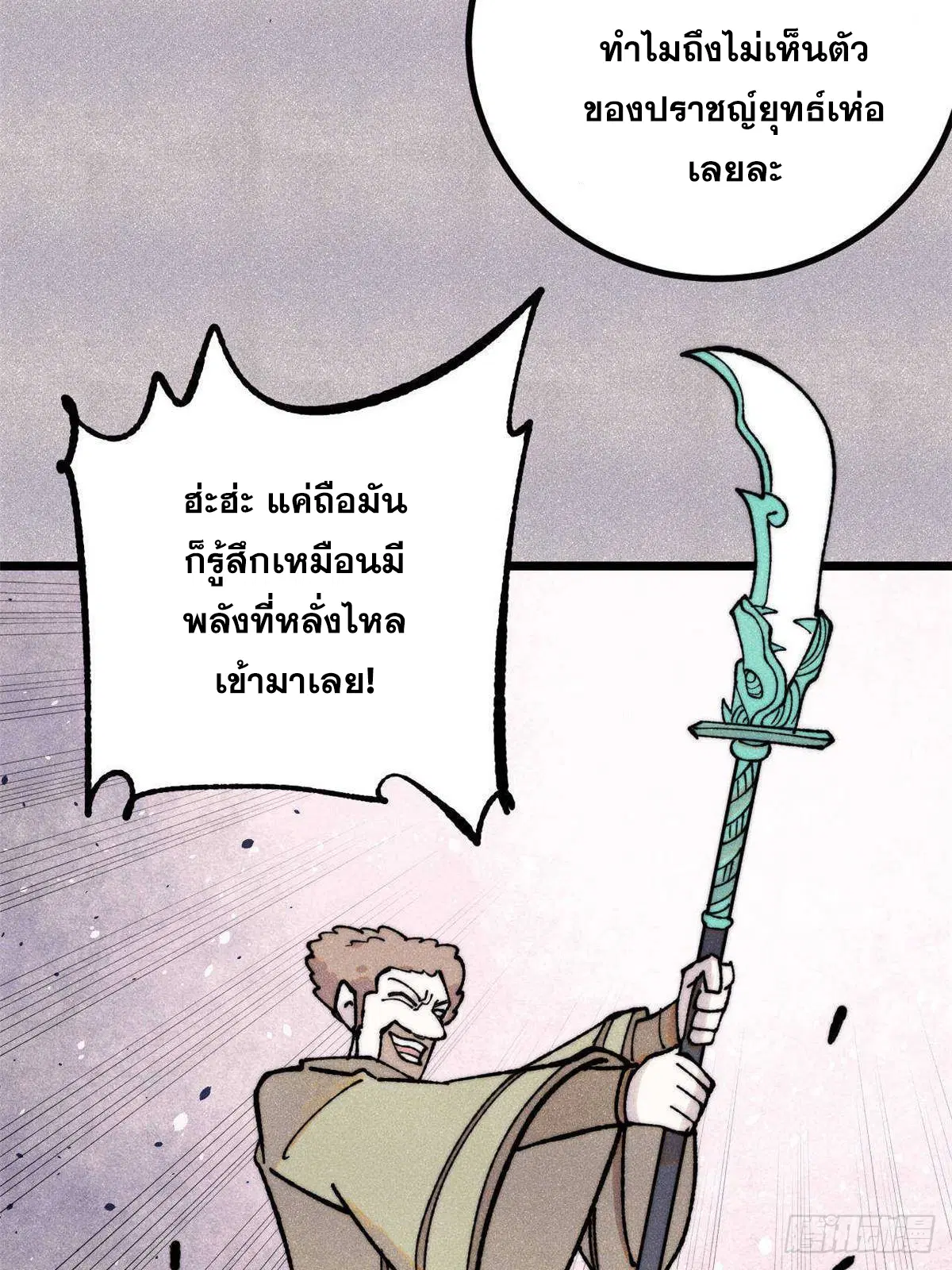 All Hail the Sect Leader ตอนที่ 395 หน้า 39