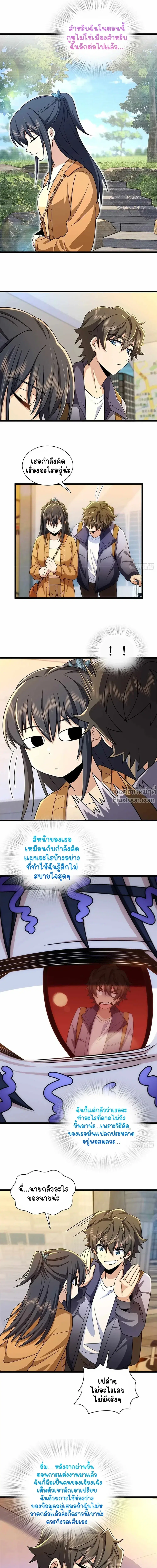 My Wife Is From a Thousand Years Ago ตอนที่ 283 หน้า 8