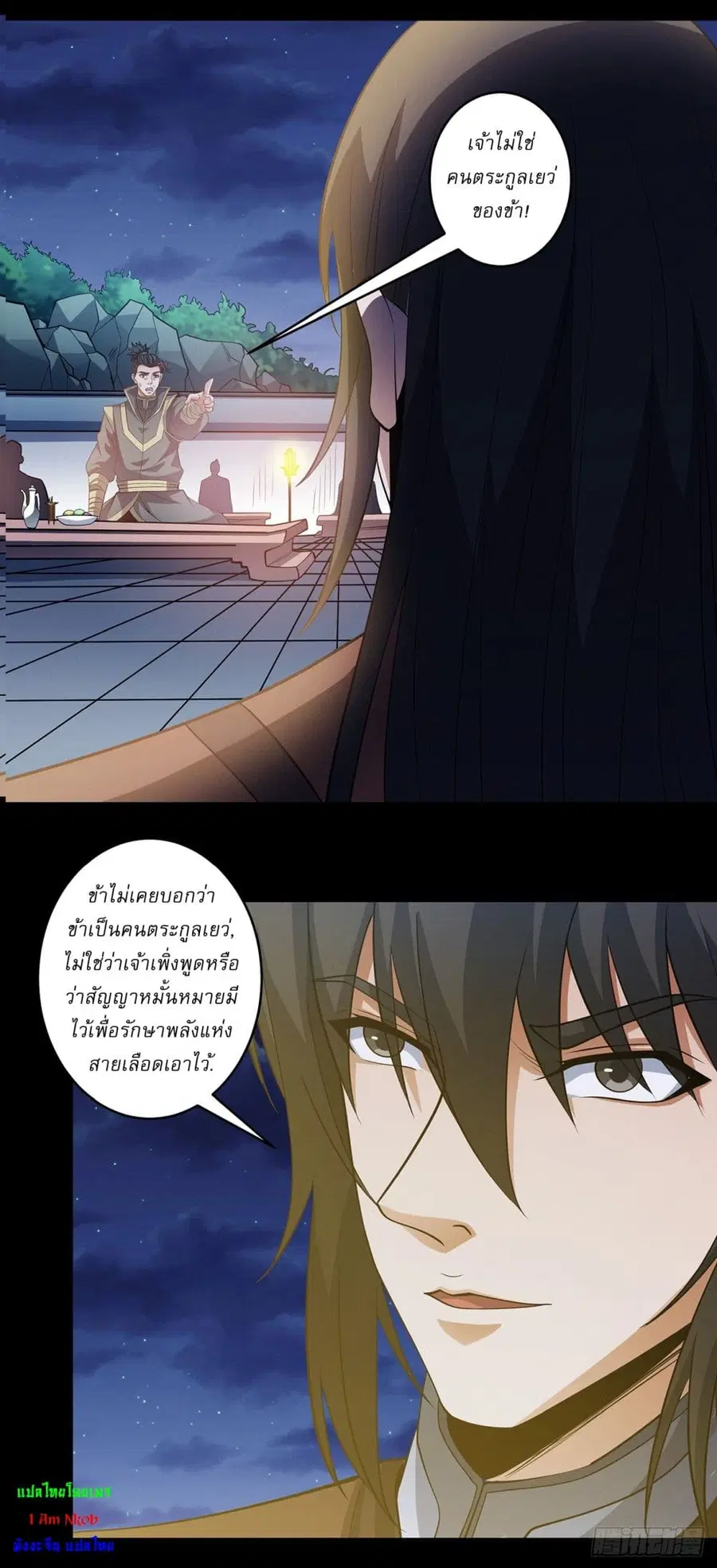 God of Martial Arts ตอนที่ 649 หน้า 17