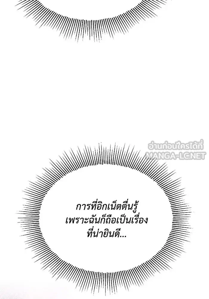 The Lazy Lord Masters the Sword ตอนที่ 101 หน้า 123