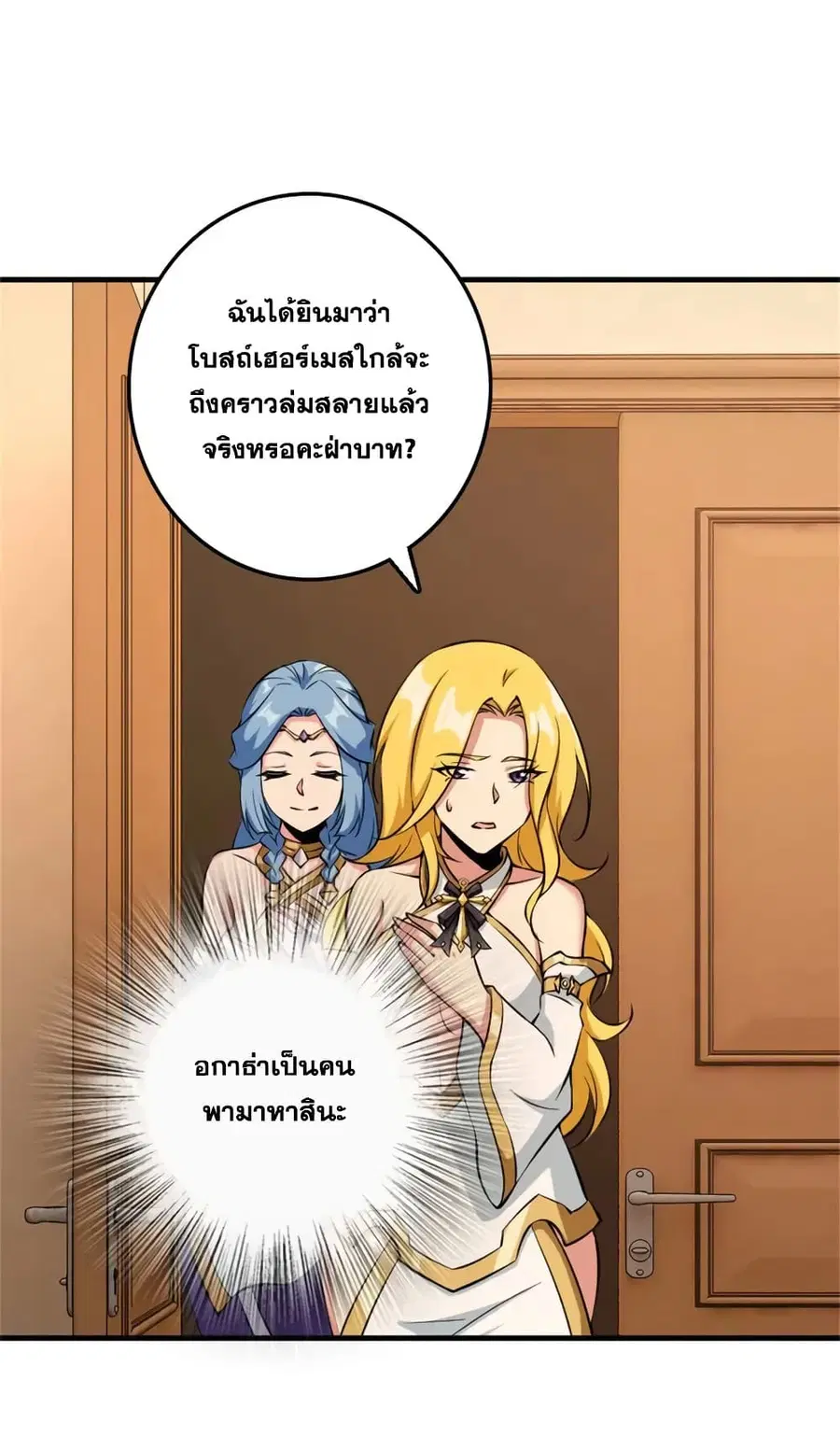 Release That Witch ตอนที่ 497 หน้า 4