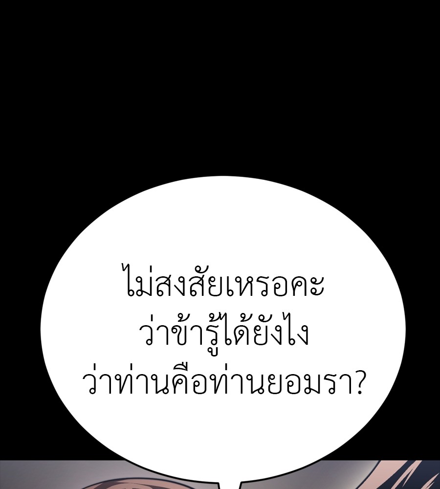 Reincarnation Path of The Underworld King ยอมรา ผู้พิพากษาจากนรก ตอนที่ 35 หน้า 4