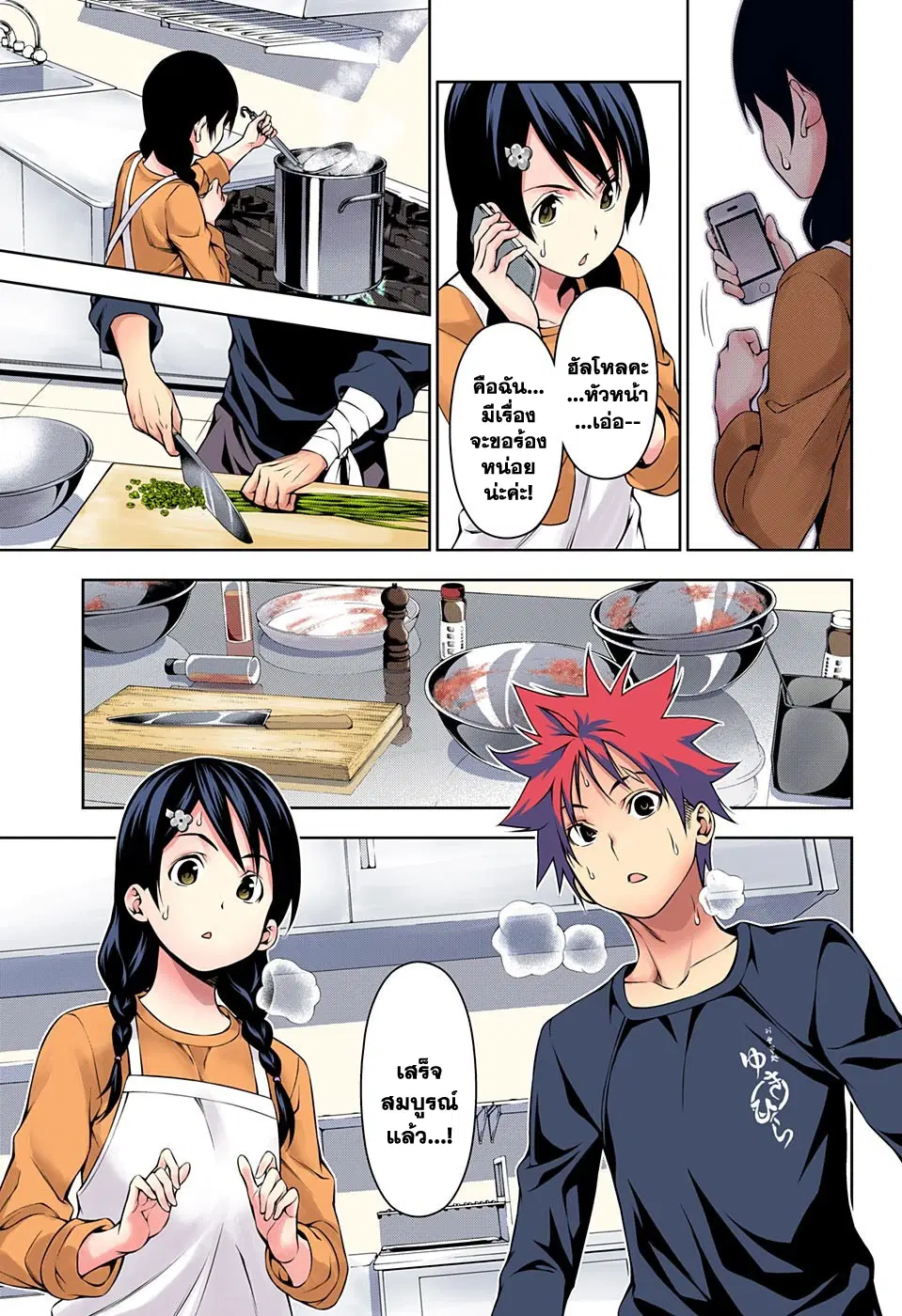 Shokugeki no Soma ตอนที่ 128 หน้า 10