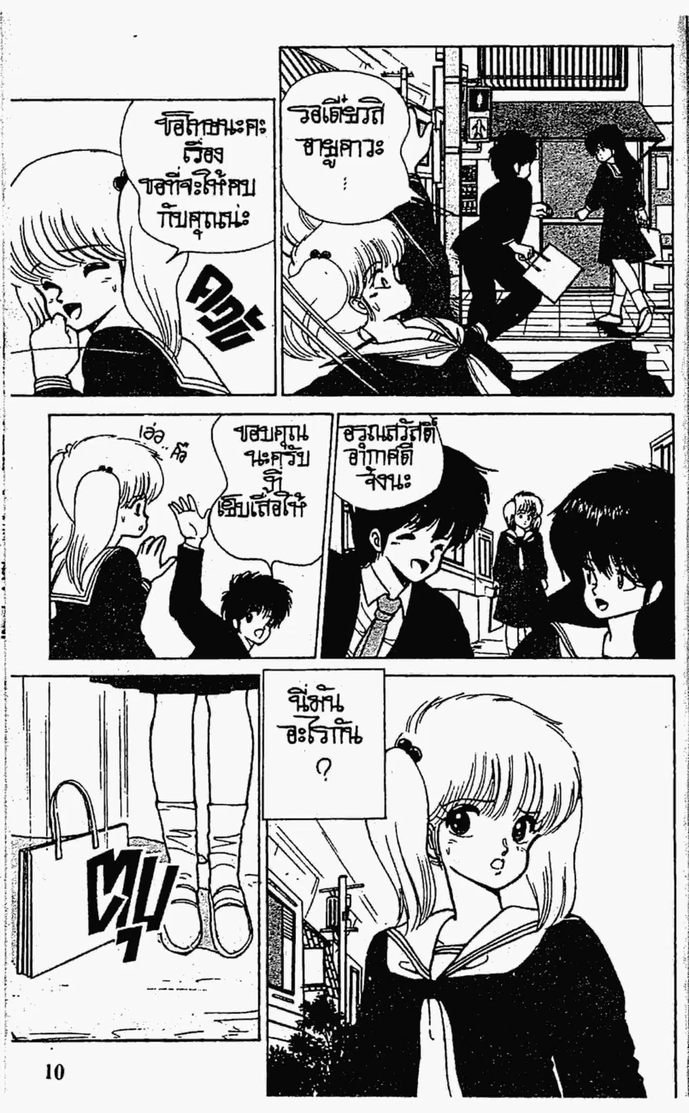 Kimagure Orange☆Road ตอนที่ 88 หน้า 9