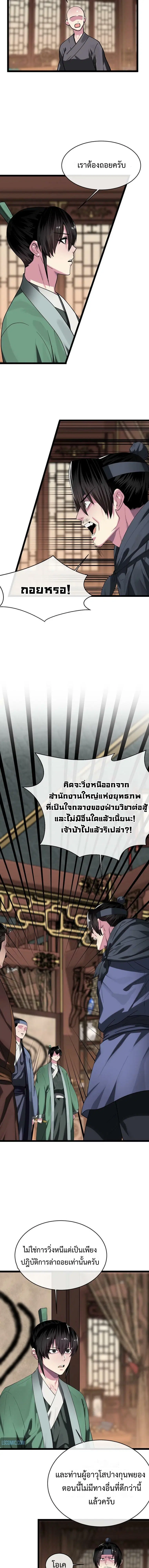Volcanic Age ตอนที่ 251 หน้า 12