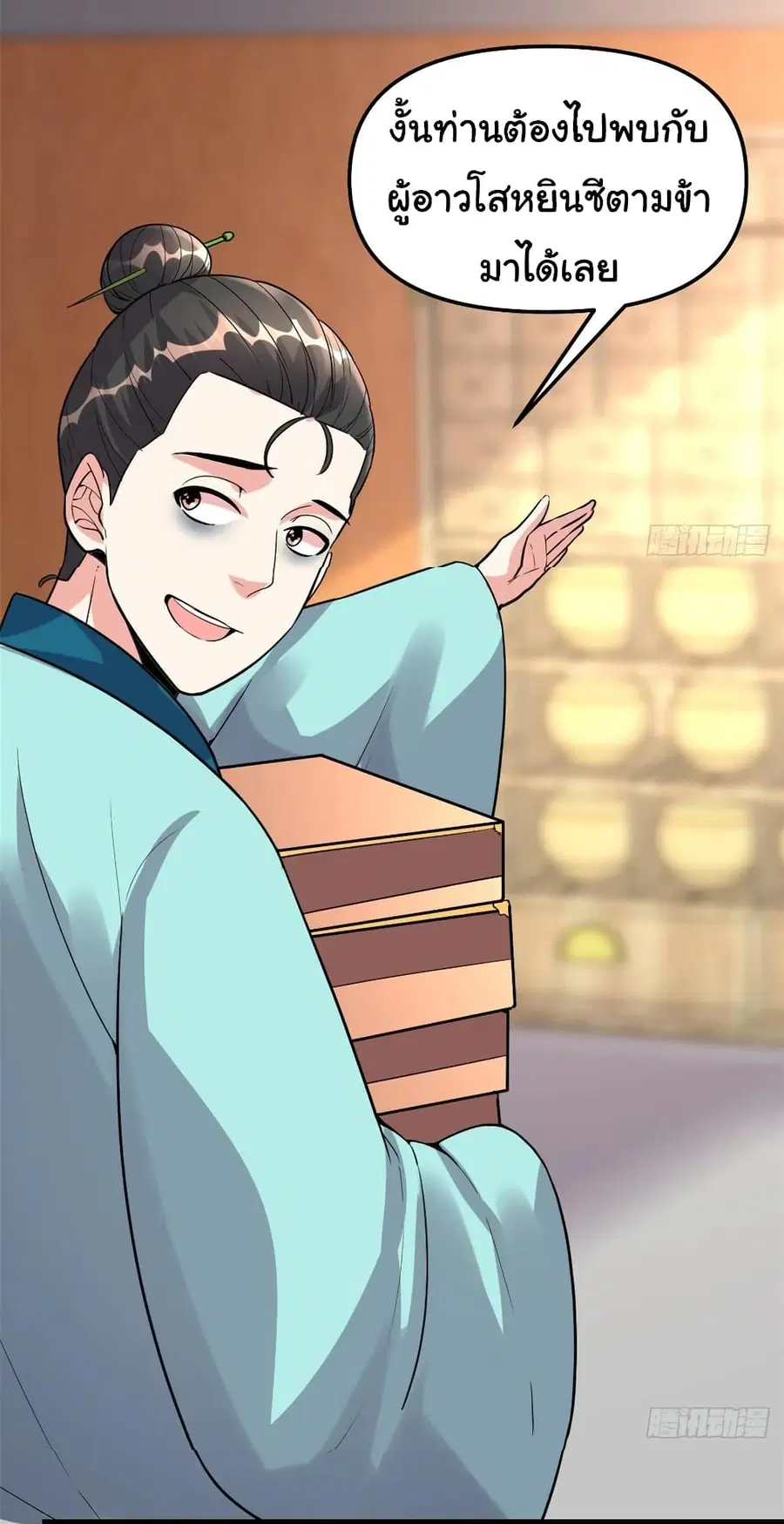 I might be A Fake Fairy ตอนที่ 92 หน้า 12