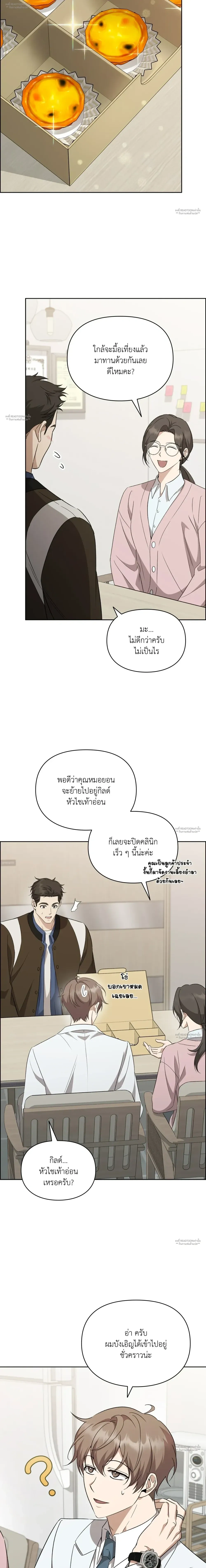 Hidden Ending Mission – ภารกิจพิชิตฉากจบลับ ตอนที่ 4 หน้า 16