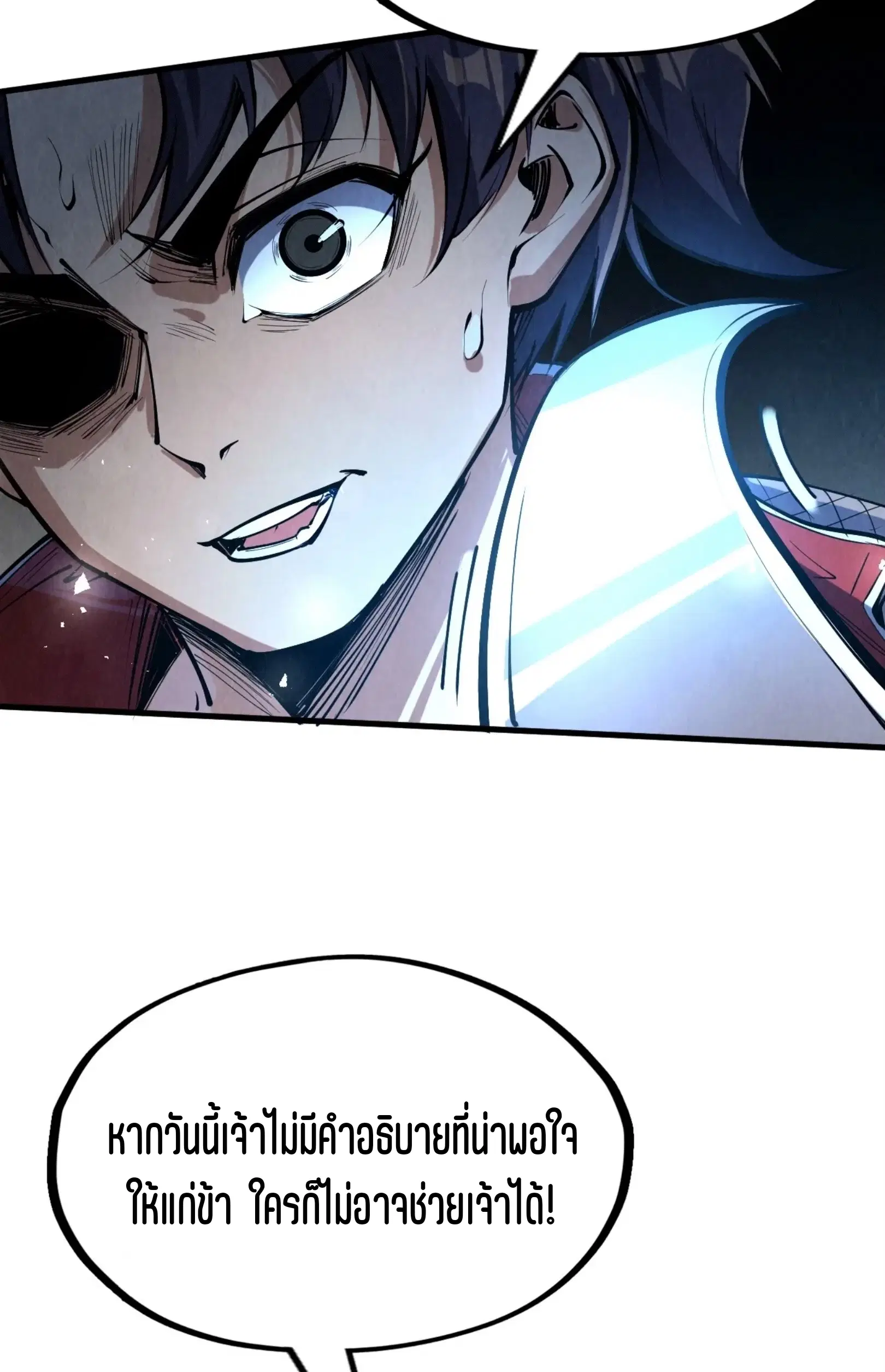 The Eternal Supreme ตอนที่ 244 หน้า 38