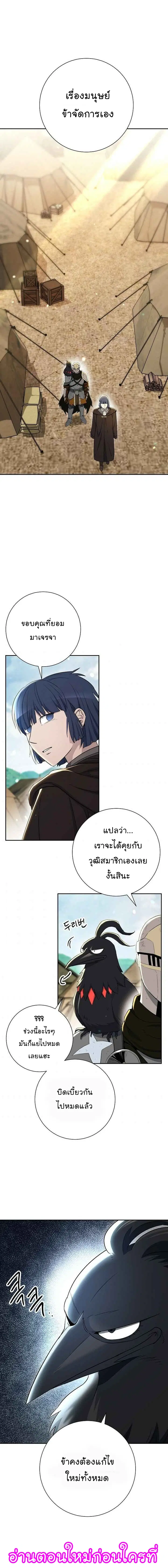 Skeleton Soldier ตอนที่ 130 หน้า 8