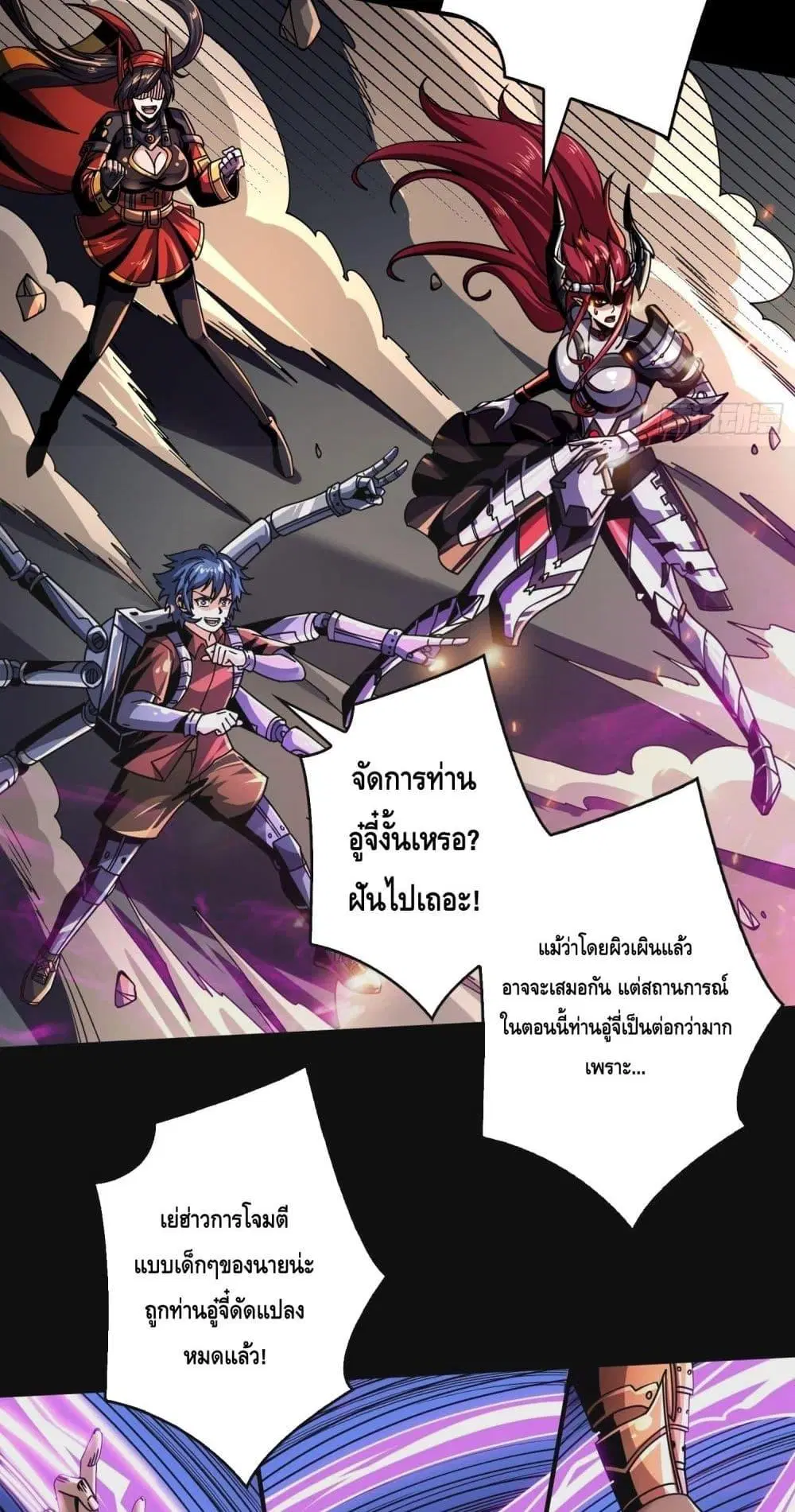 King Account at the Start ตอนที่ 251 หน้า 25
