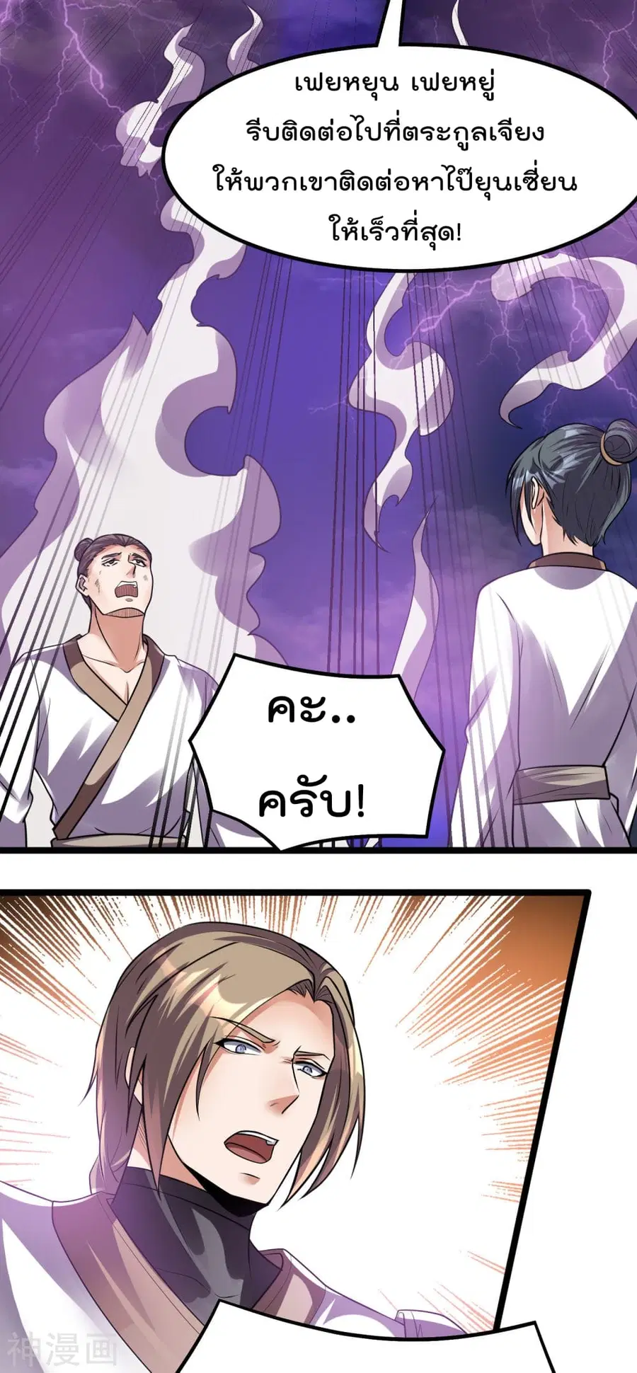 Immortal King of City ตอนที่ 134 หน้า 34