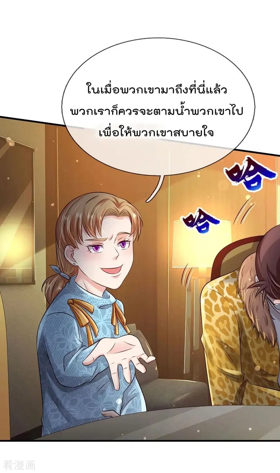 I’m the Great Immortal ตอนที่ 178 หน้า 21