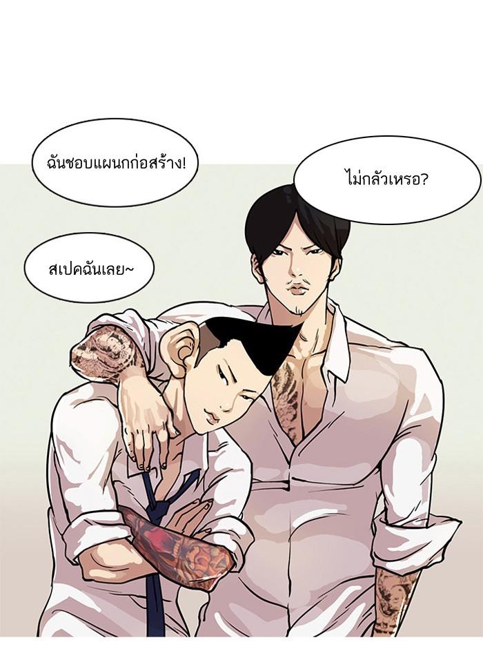 Lookism ตอนที่ 21 หน้า 23