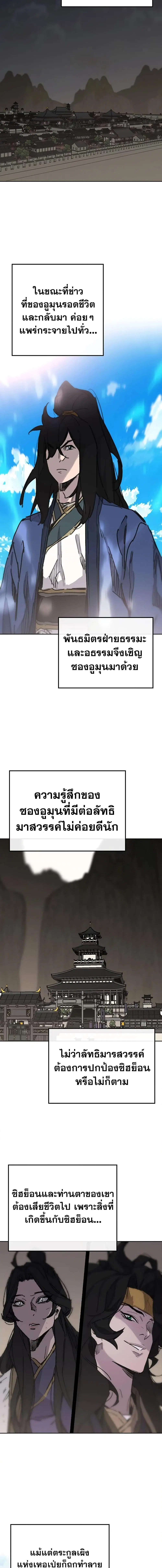 The Undefeatable Swordsman ตอนที่ 180 หน้า 12