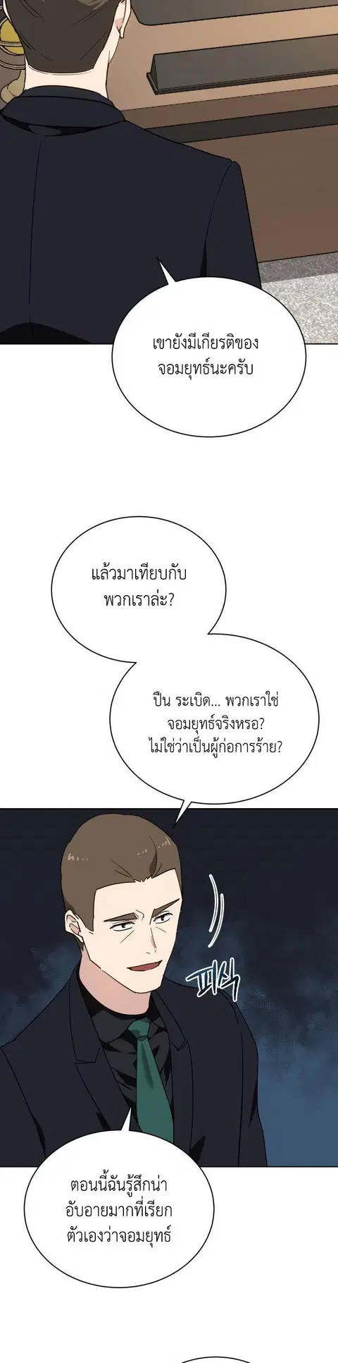 The Descent of the Demonic Master ตอนที่ 89 หน้า 15