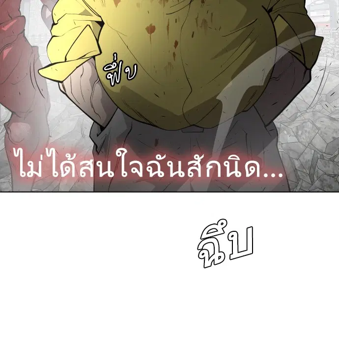 Superhuman Era ตอนที่ 86 หน้า 47