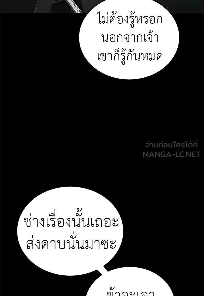 Reincarnation Path of The Underworld King ยอมรา ผู้พิพากษาจากนรก ตอนที่ 120 หน้า 142