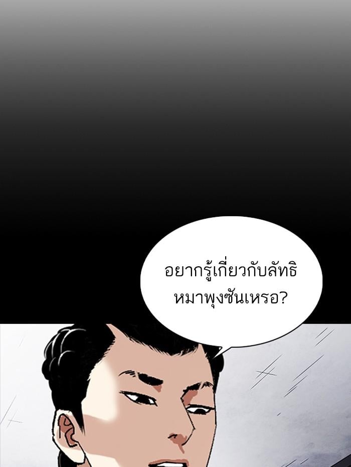 Lookism ตอนที่ 330 หน้า 203