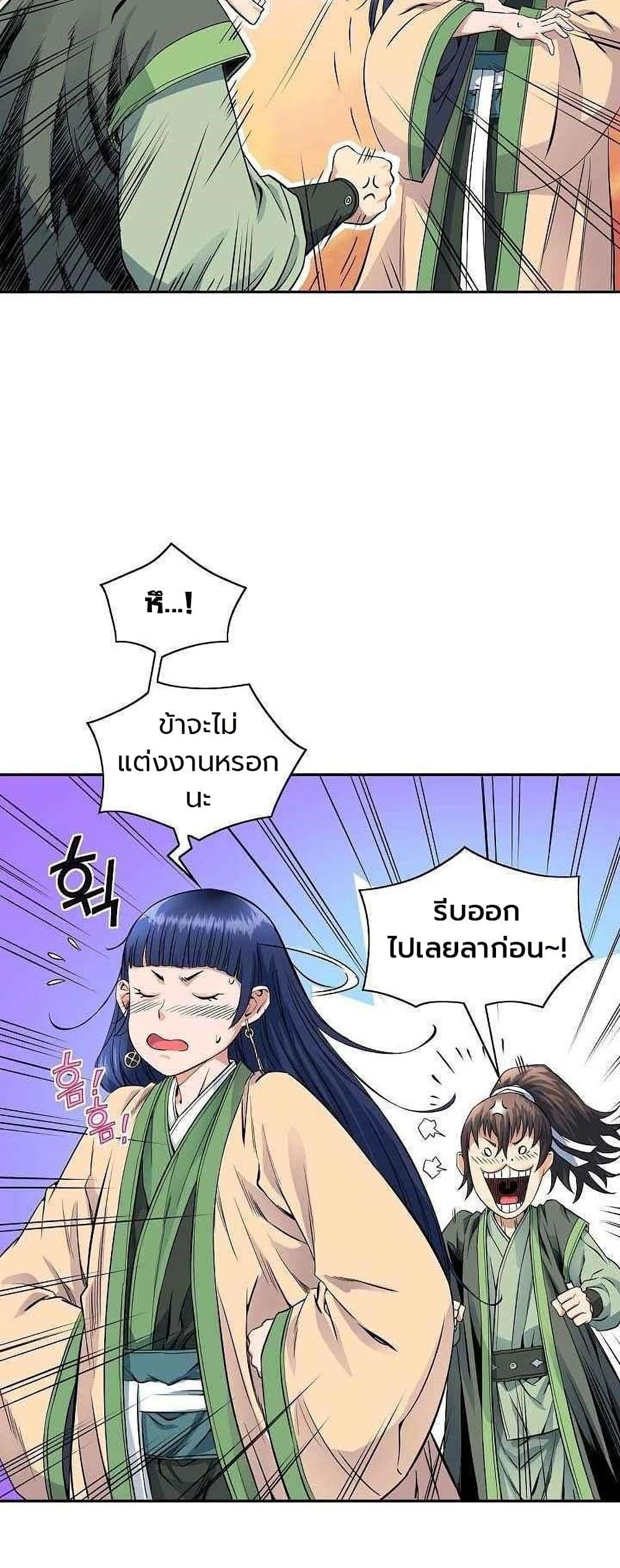 The Scholar Warrior ตอนที่ 17 หน้า 19