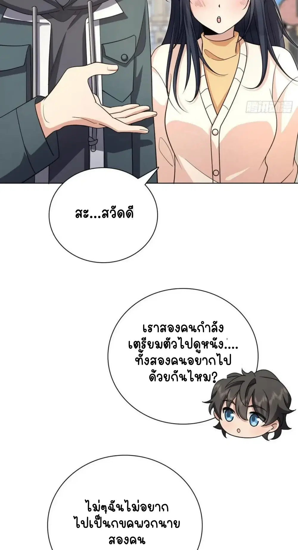 My Wife Is From a Thousand Years Ago ตอนที่ 94 หน้า 21