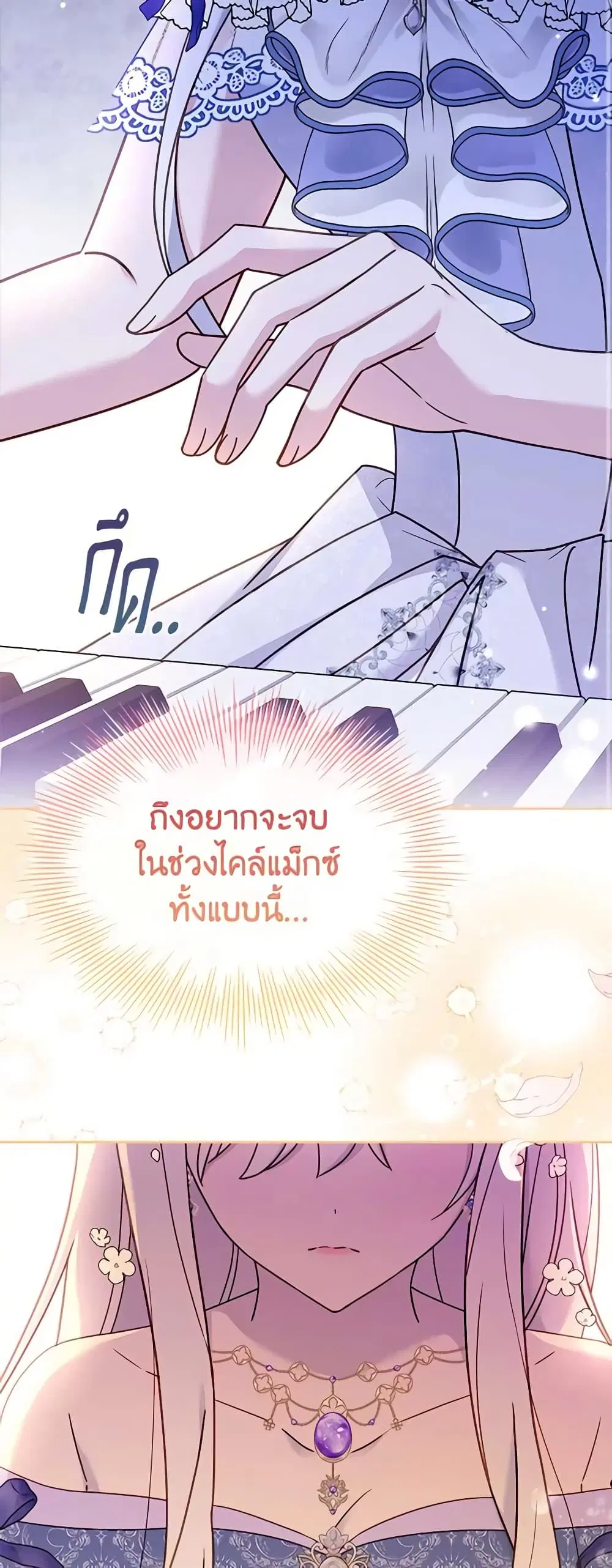 The Lady Needs a Break ตอนที่ 91 หน้า 13