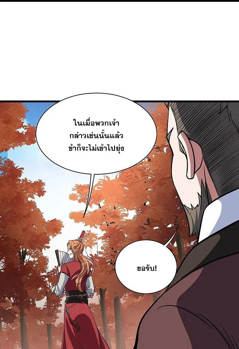 Matchless Emperor ตอนที่ 298 หน้า 9