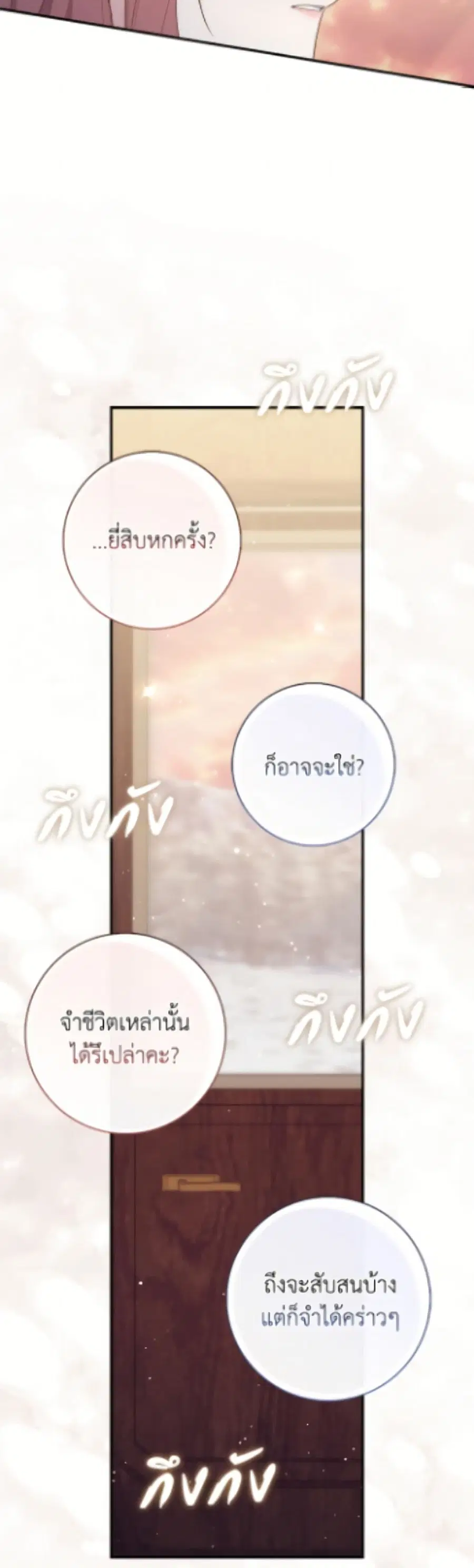 Fortune-Telling Lady ตอนที่ 113 หน้า 19