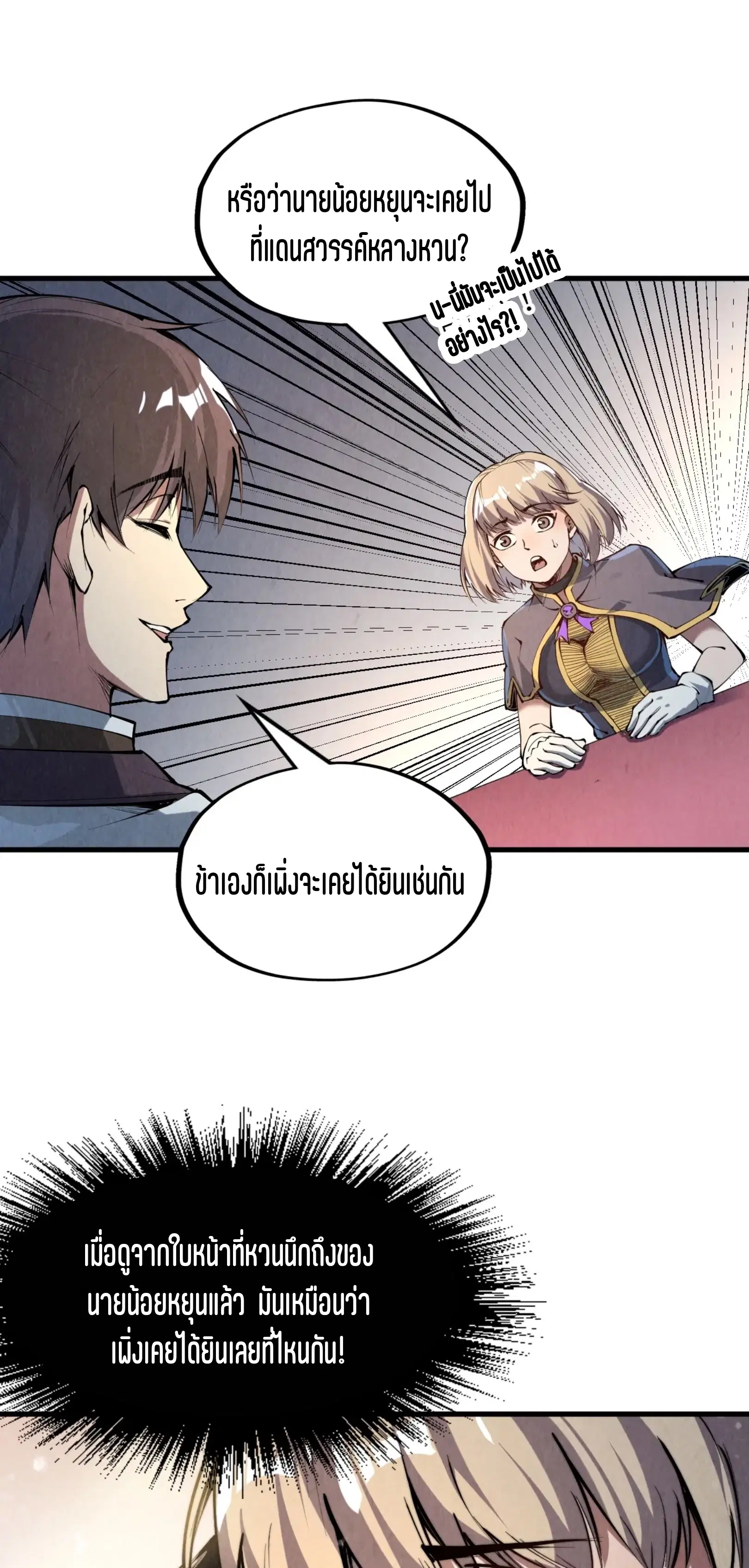 The Eternal Supreme ตอนที่ 203 หน้า 14