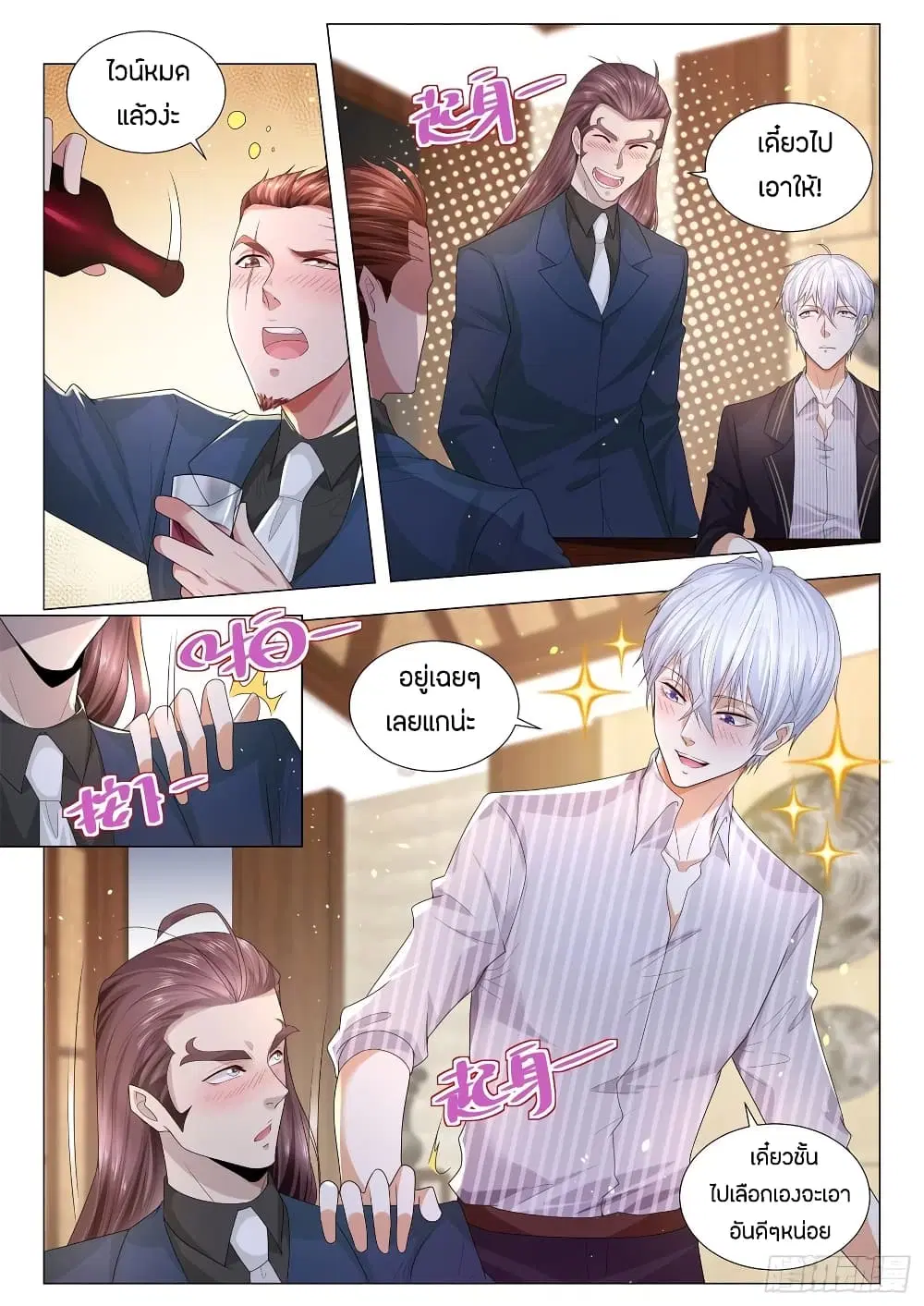 Shen Hao’s Heavenly Fall System ตอนที่ 173 หน้า 3