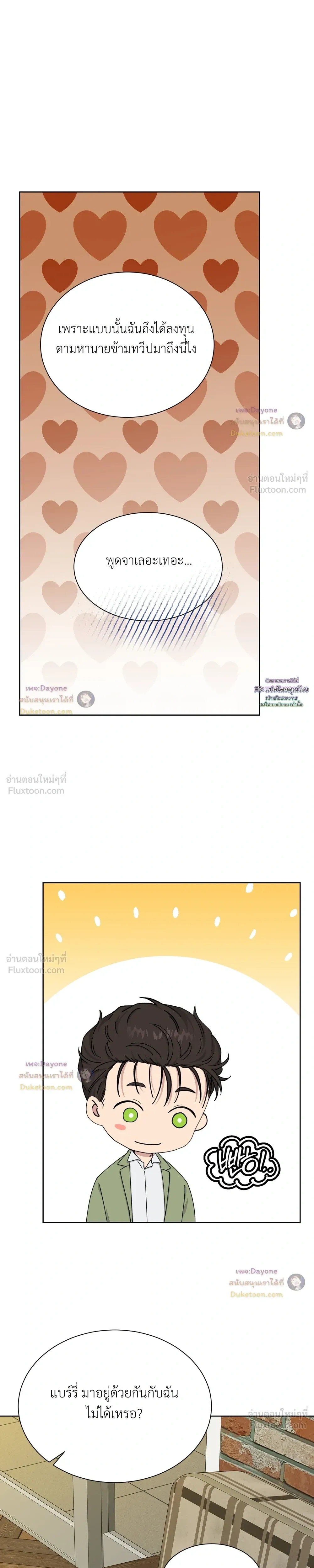 A Terrible Mistake – ความผิดพลาดอันเลวร้าย ตอนที่ 4 หน้า 23