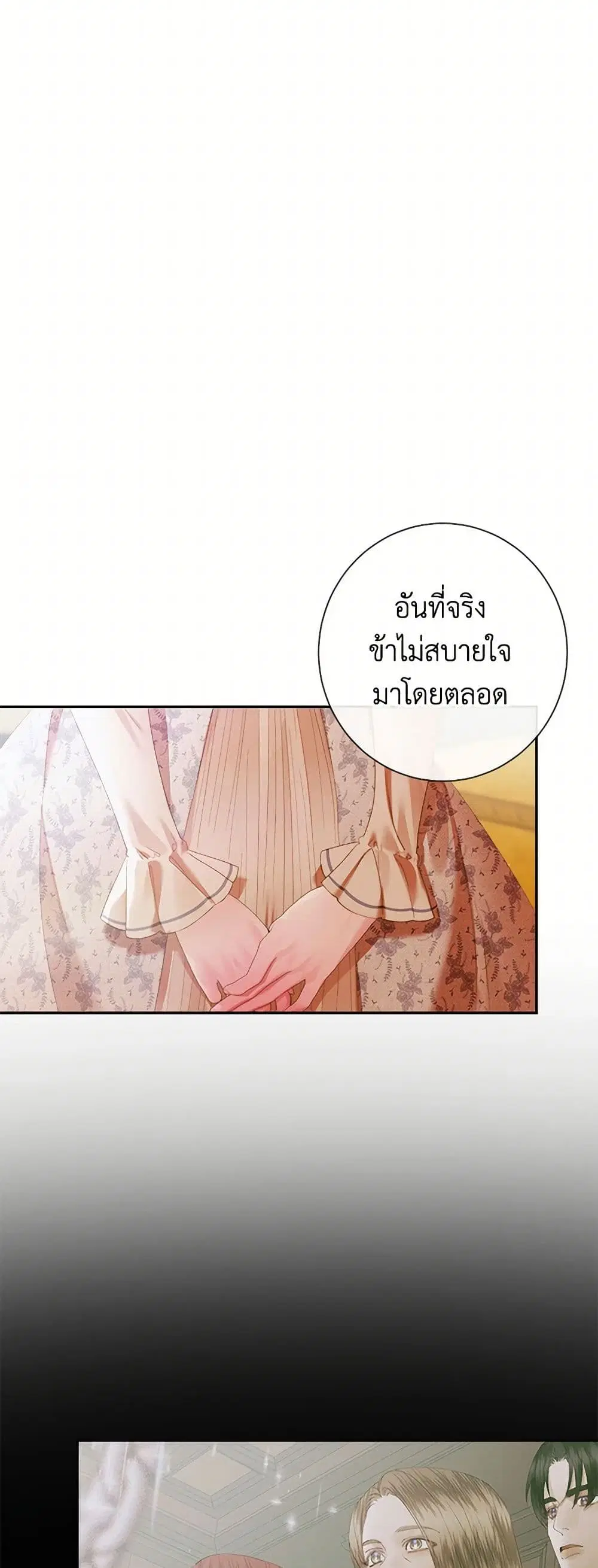 The Siren: Becoming the Villain’s Family ตอนที่ 113 หน้า 10
