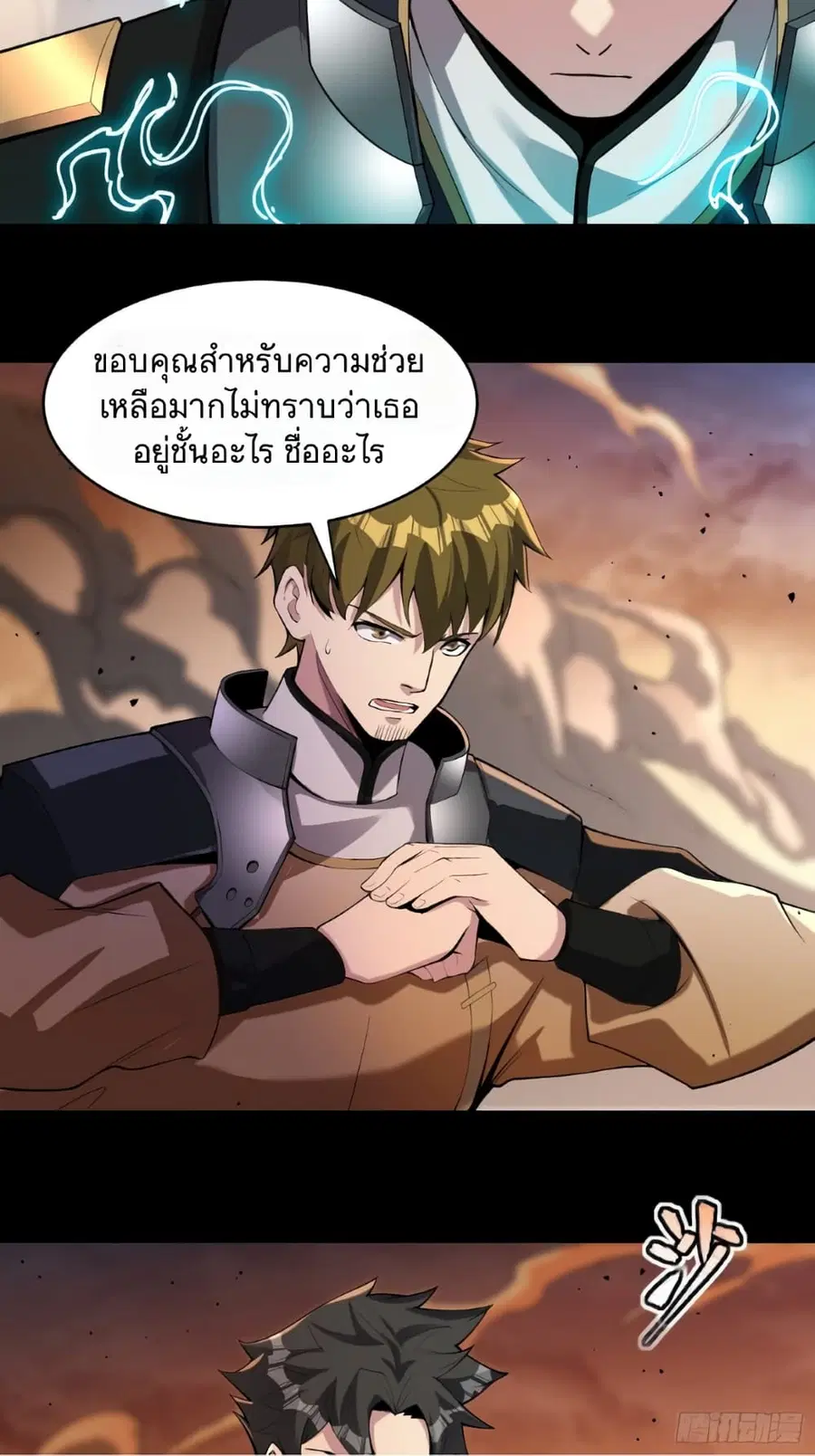 Legend of Star General ตอนที่ 31 หน้า 32