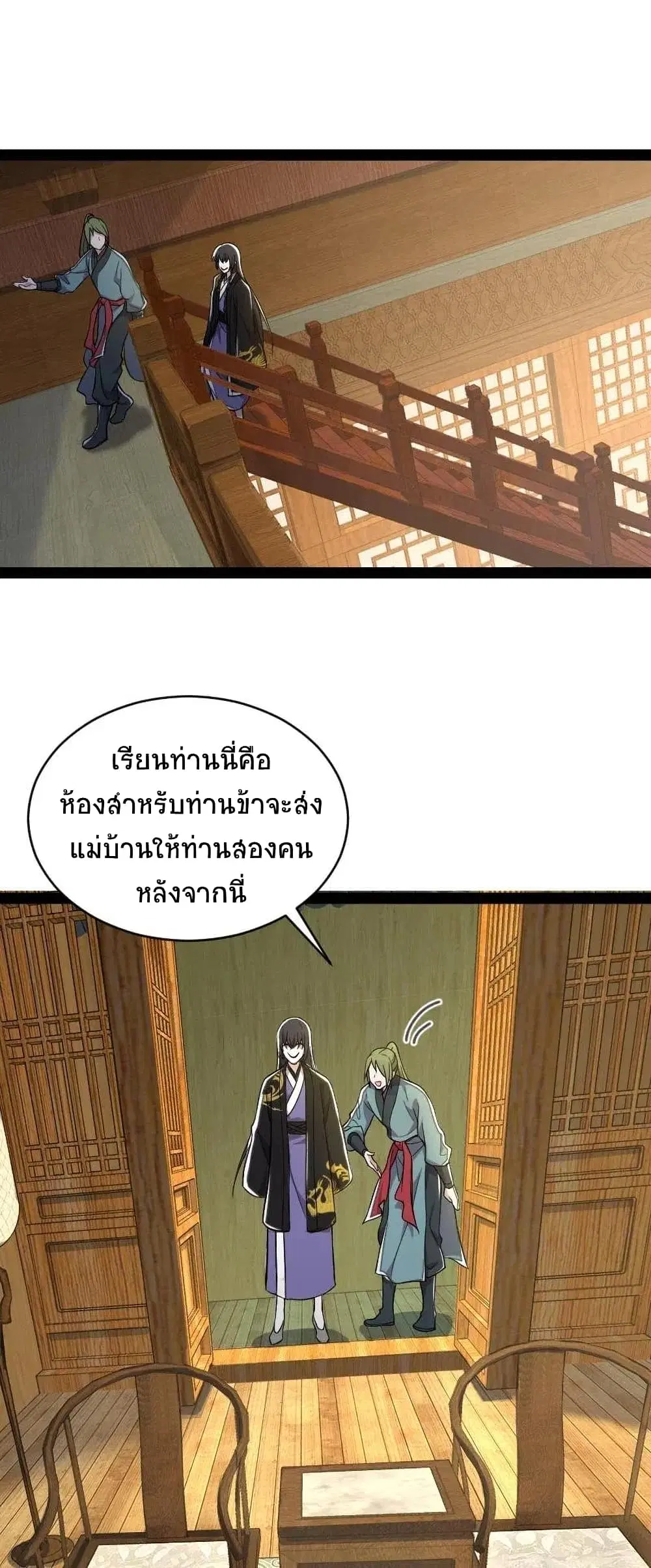 The Martial Emperor’s Life After Seclusion ตอนที่ 59 หน้า 37