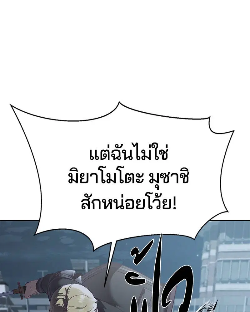 The Boy of Death ตอนที่ 119 หน้า 68