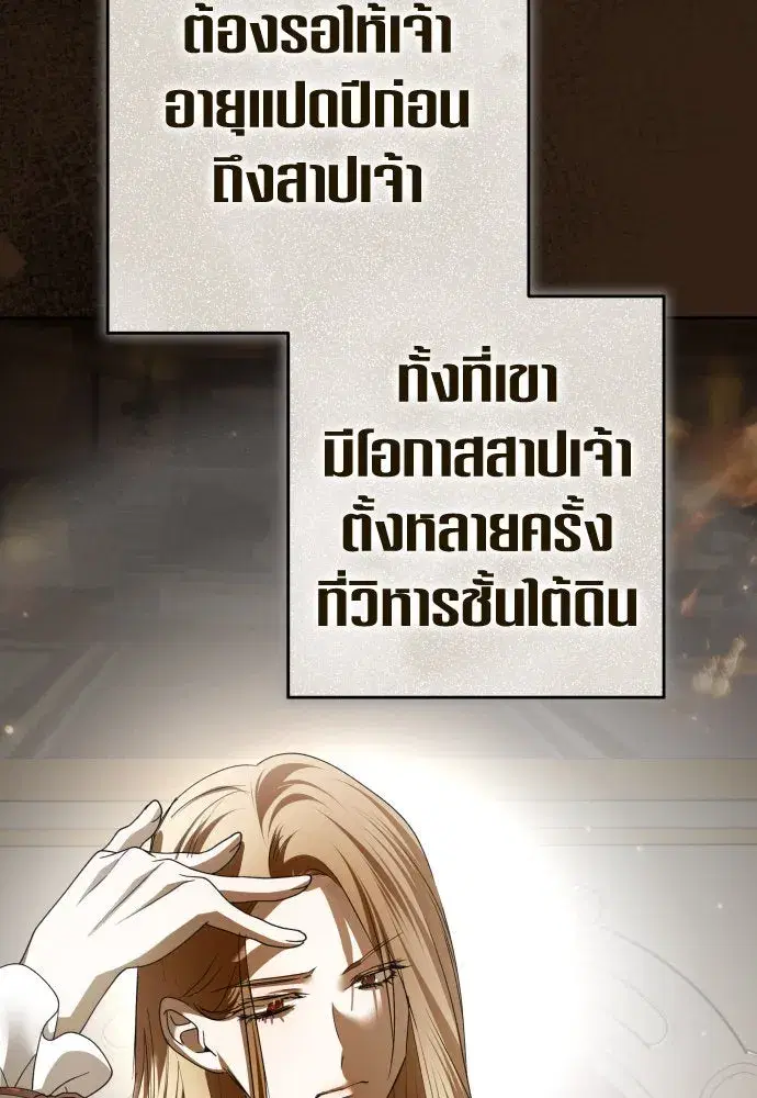Your Throne ตอนที่ 218 หน้า 50