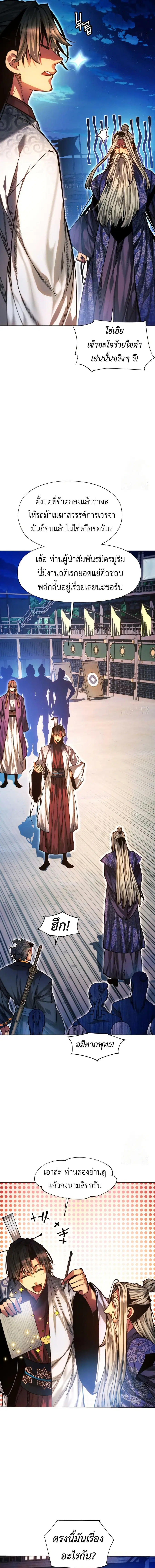 A Modern Man Who Got Transmigrated Into the Murim World ตอนที่ 118 หน้า 21