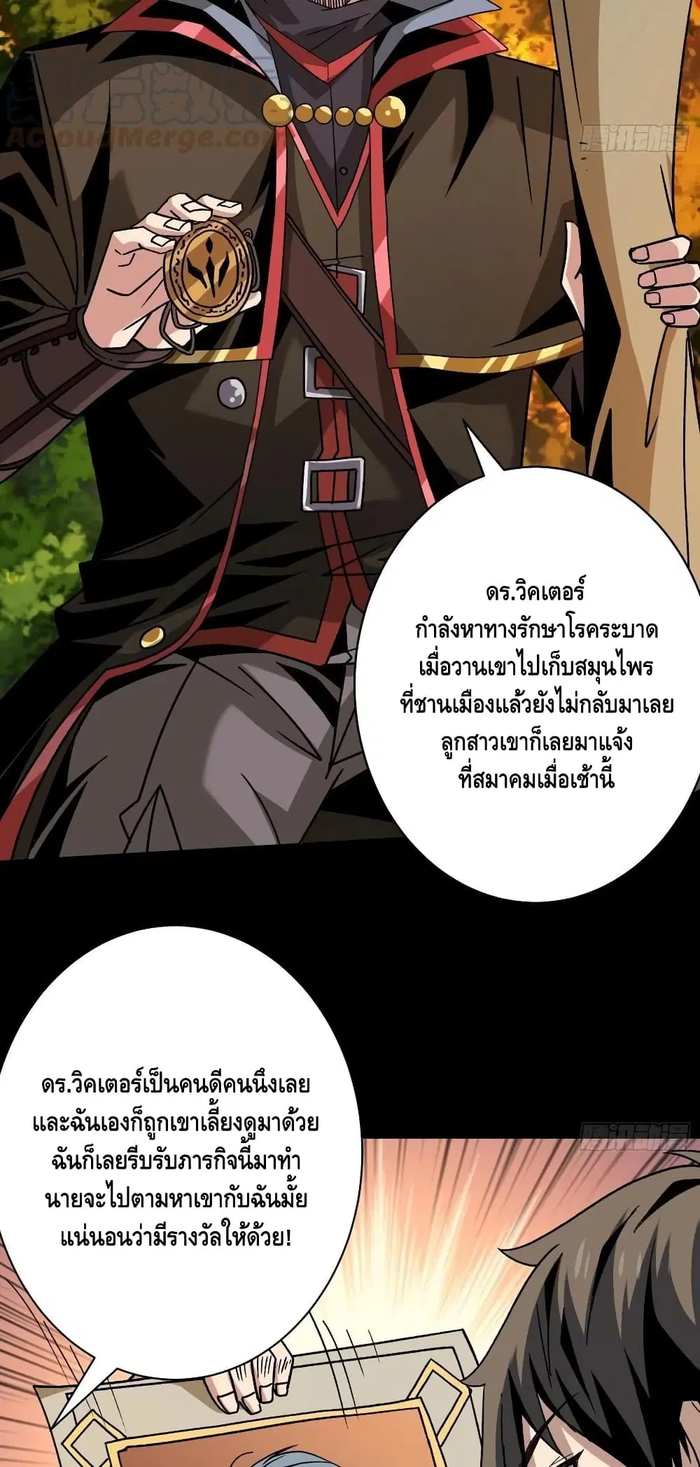 King Account at the Start ตอนที่ 167 หน้า 23