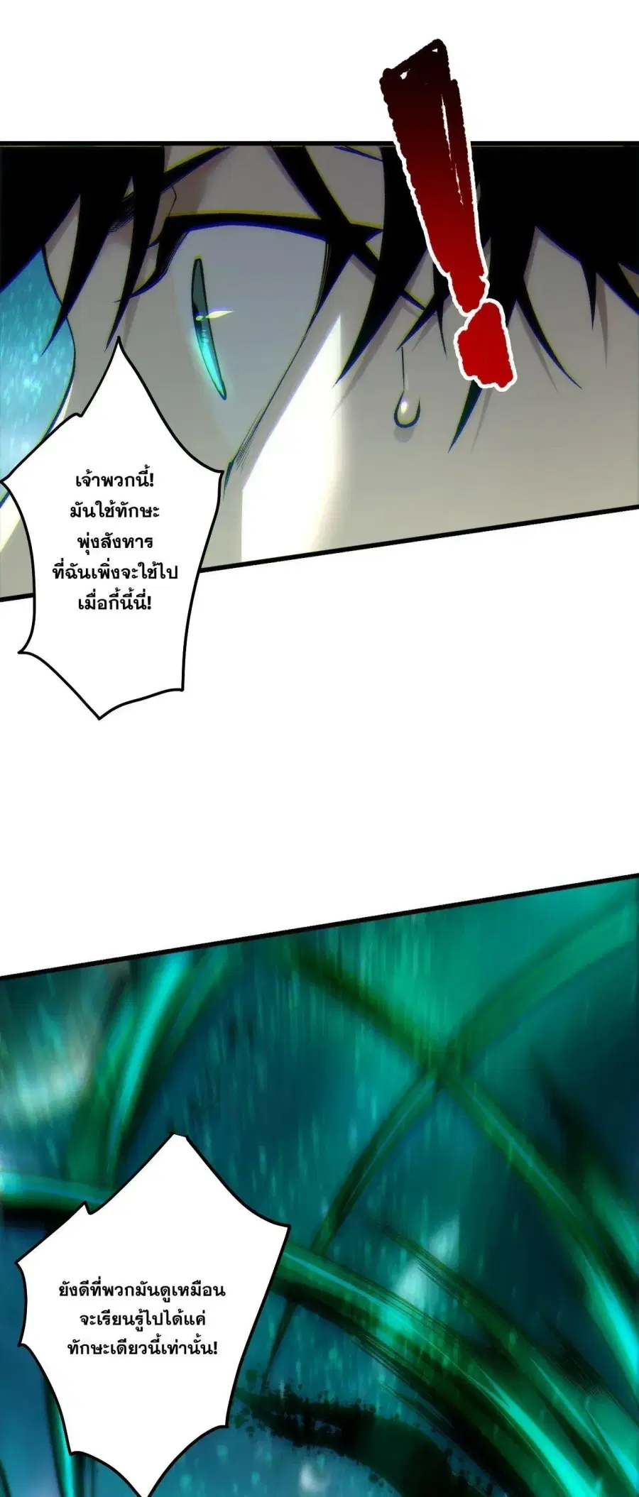 Necromancer King of The Scourge ตอนที่ 267 หน้า 33