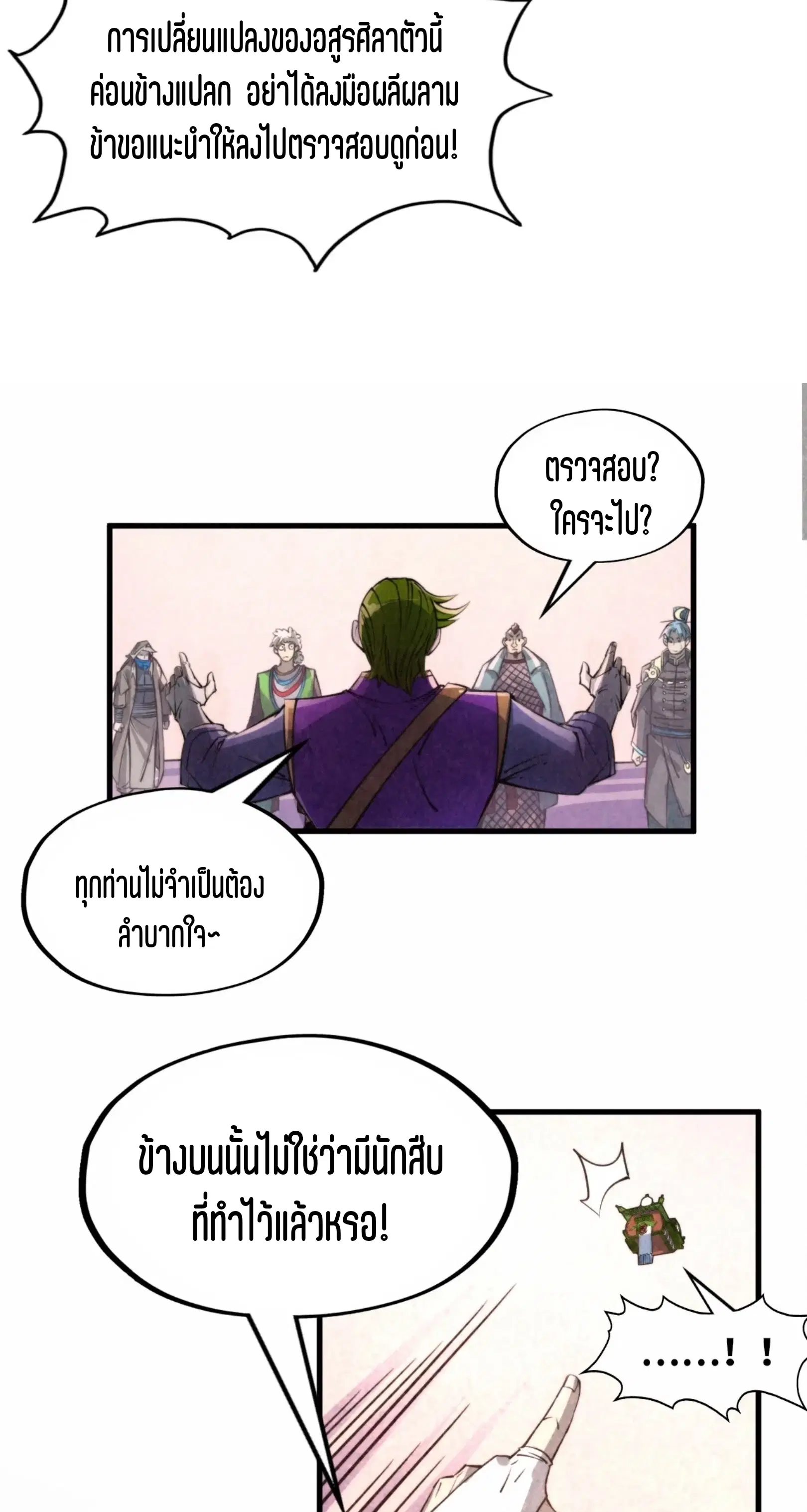 The Eternal Supreme ตอนที่ 254 หน้า 58