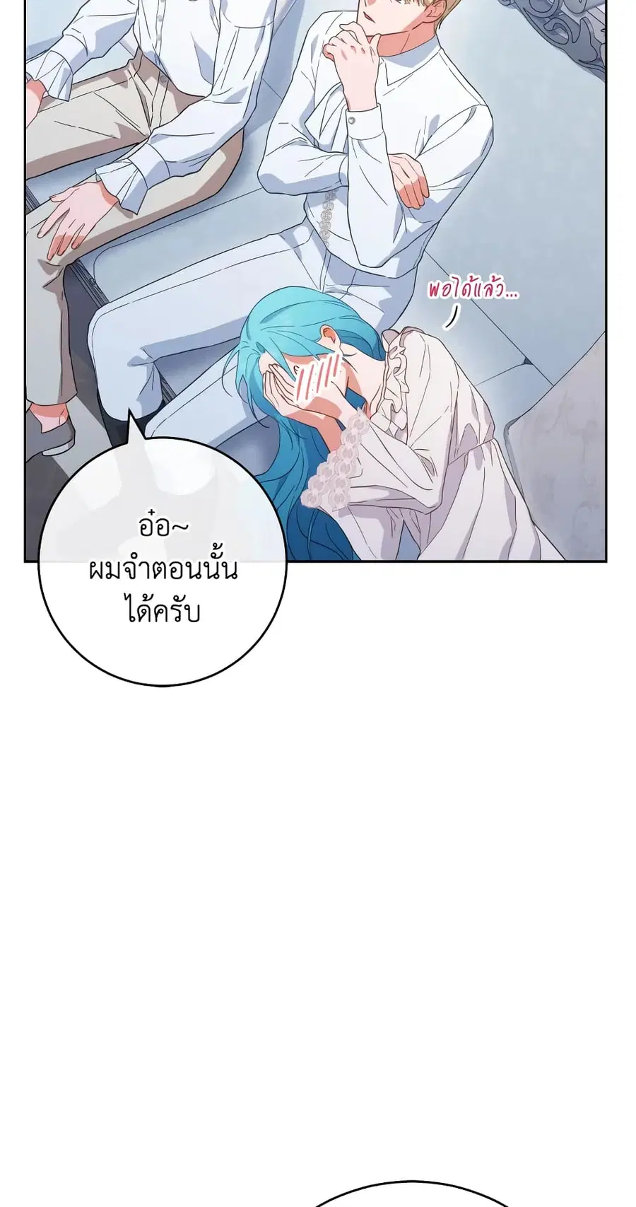 The Young Lady Is a Royal Chef ตอนที่ 103 หน้า 19