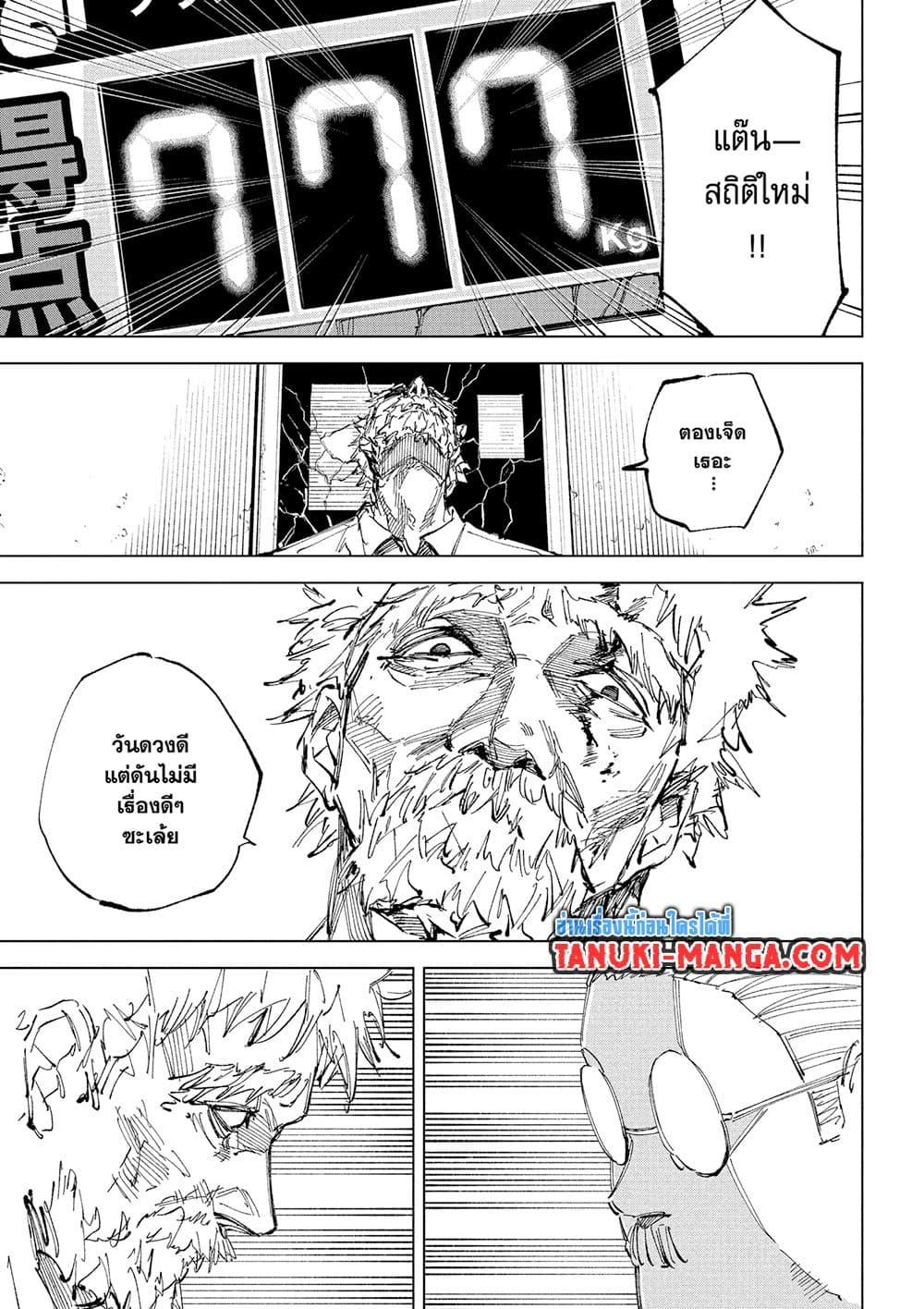 Sakamoto Days ตอนที่ 241 หน้า 16