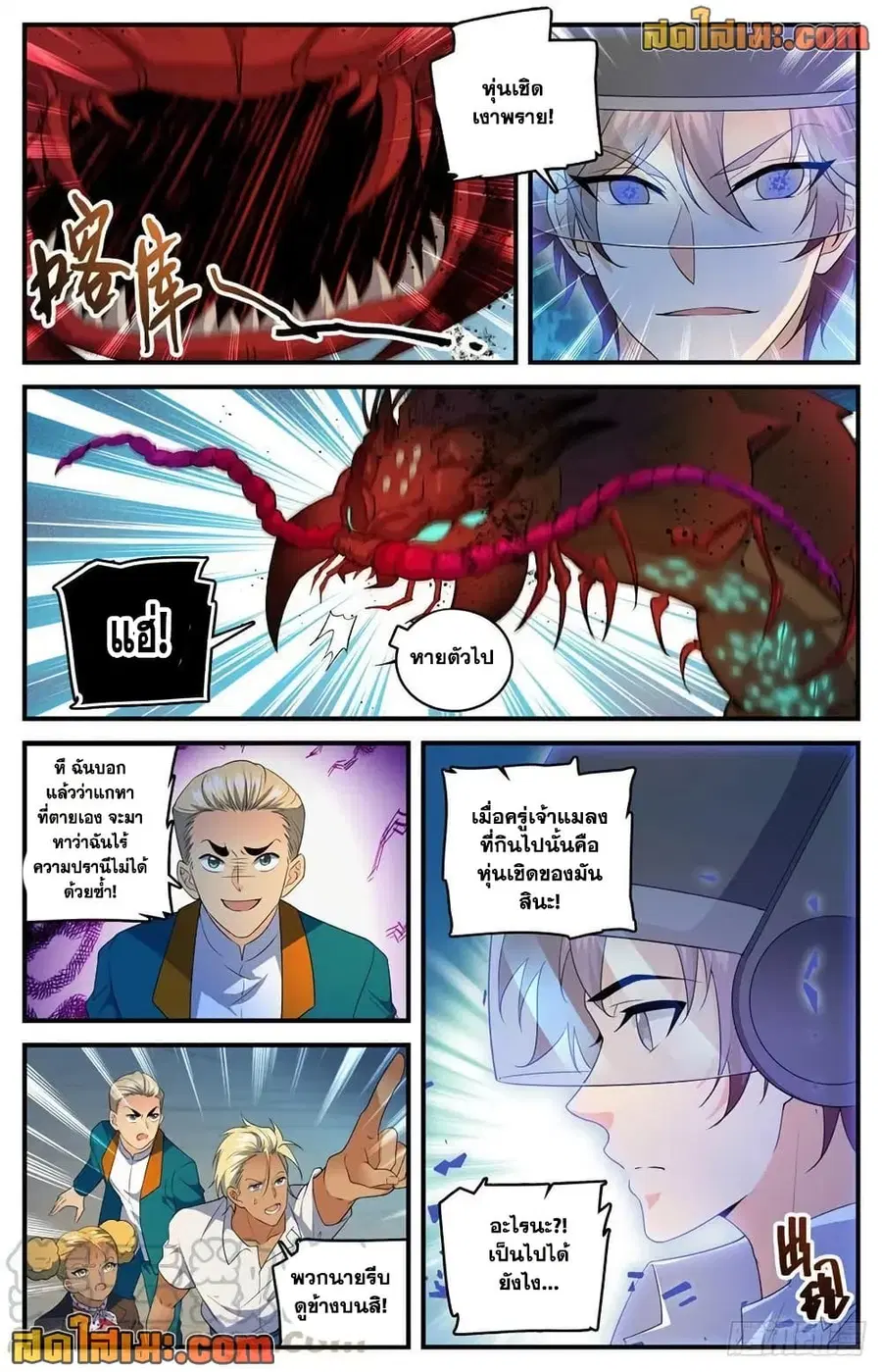 Versatile Mage ตอนที่ 743 หน้า 5
