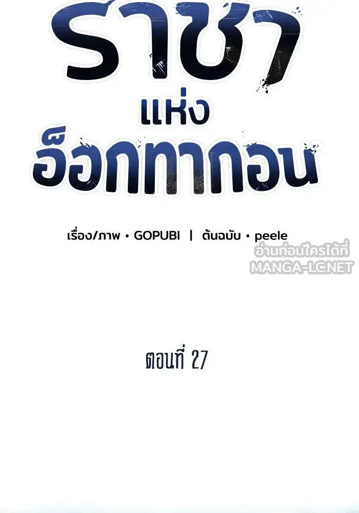 King of the Octagon ตอนที่ 27 หน้า 24