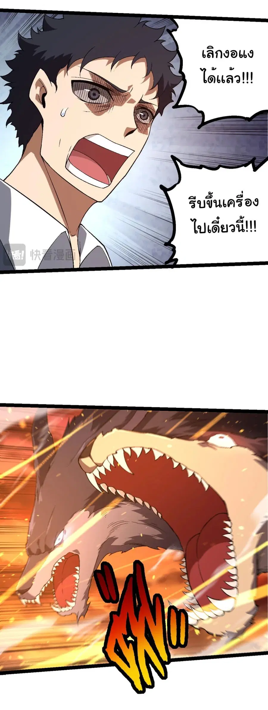 Evolution Begins With A Big Tree ตอนที่ 216 หน้า 4