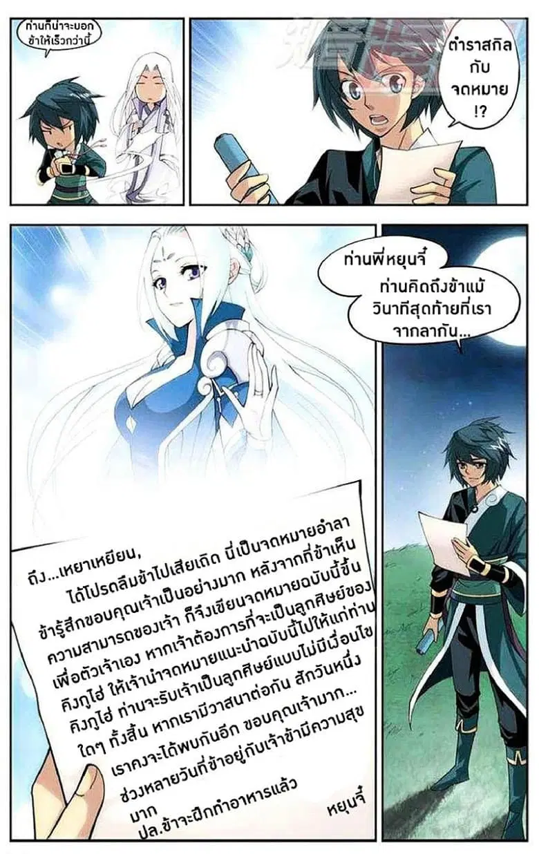 Doupo Cangqiong ตอนที่ 30 หน้า 11