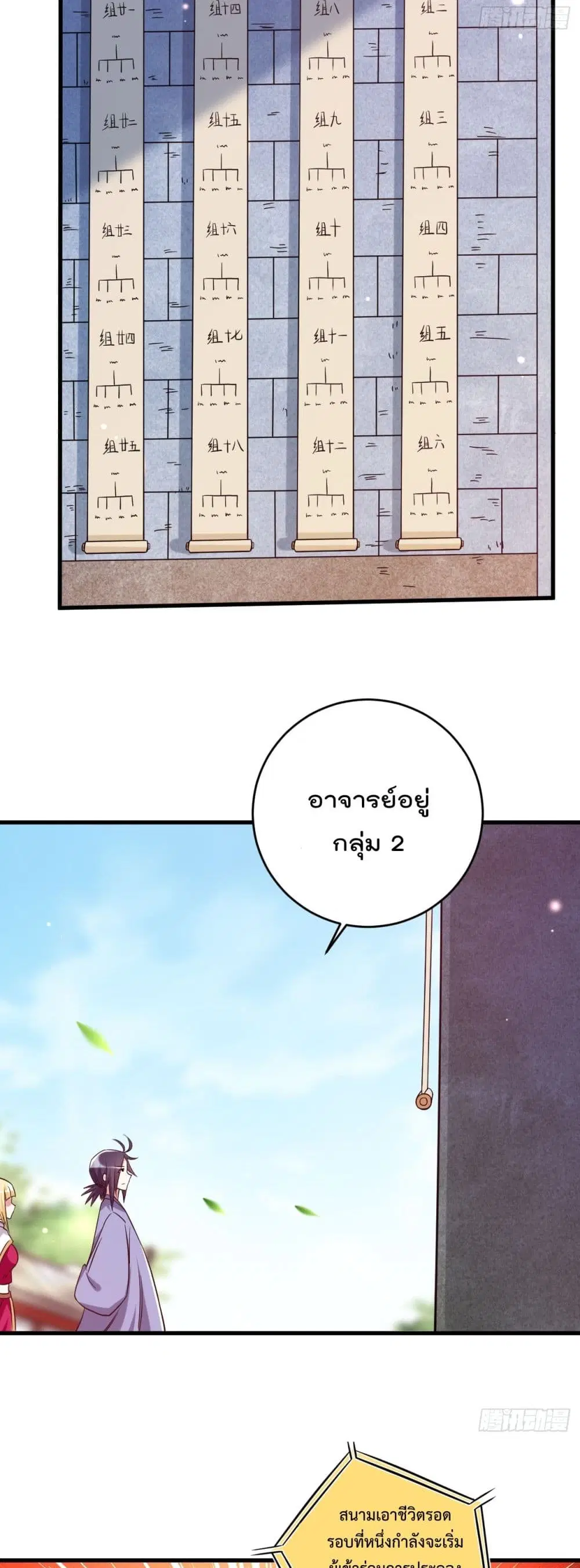 My Disciples Harem is Immortal ตอนที่ 79 หน้า 9