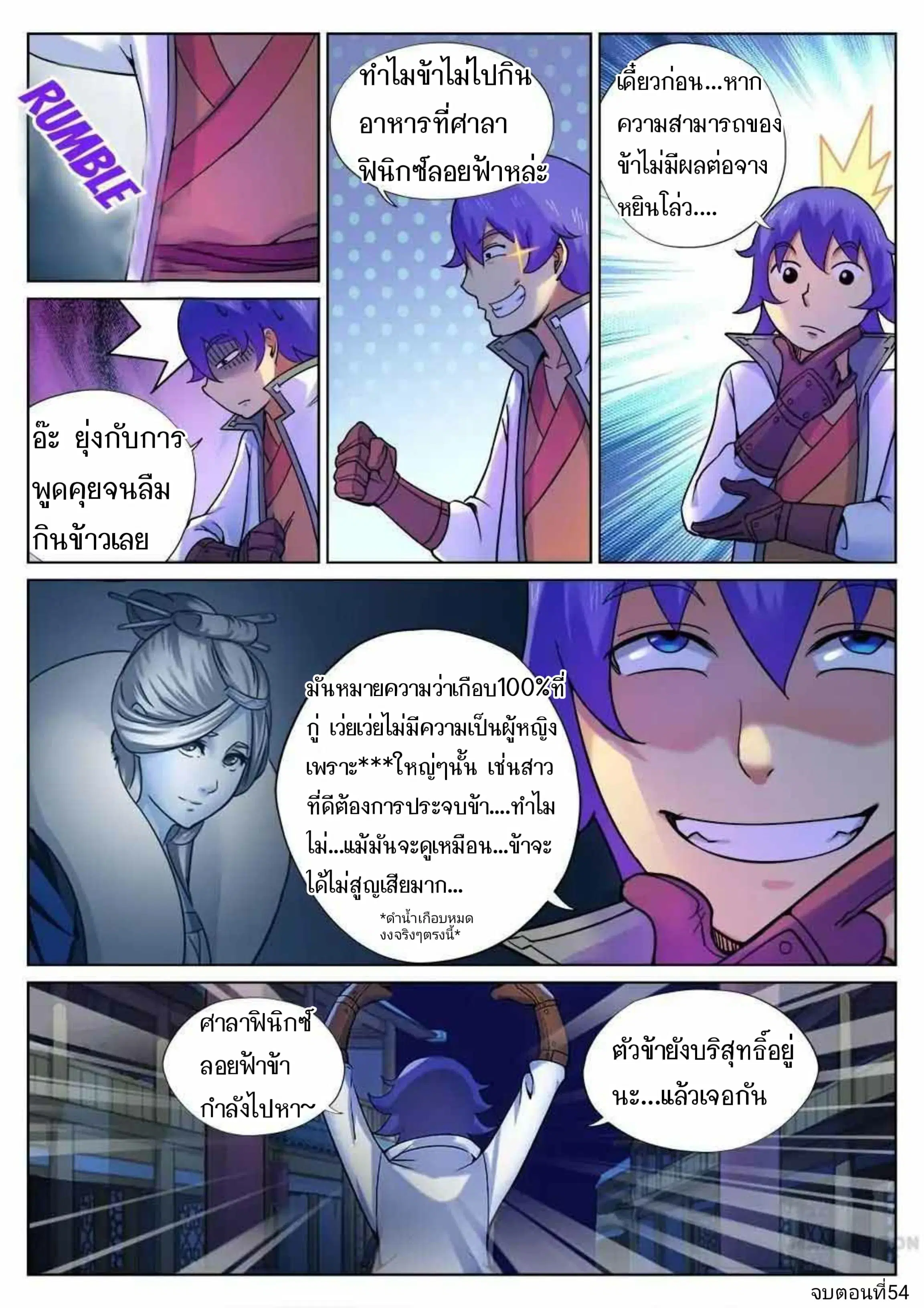 My Great Sword ตอนที่ 54 หน้า 11
