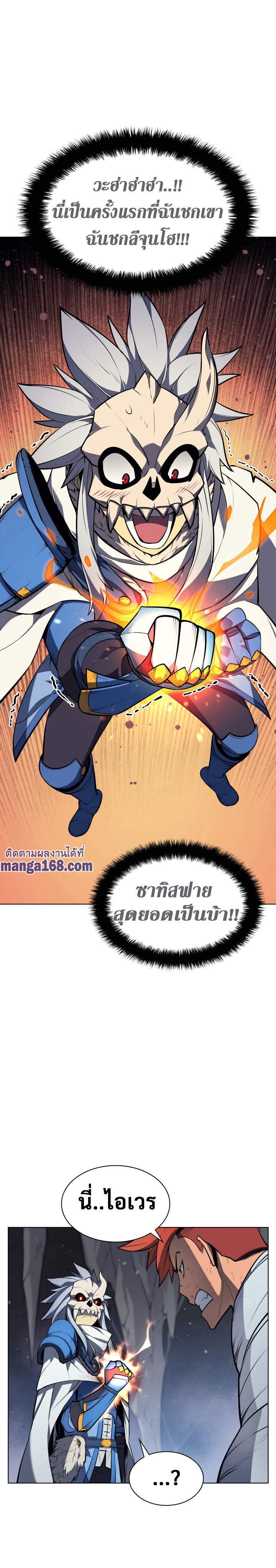 Overgeared (Remake) ตอนที่ 43 หน้า 20