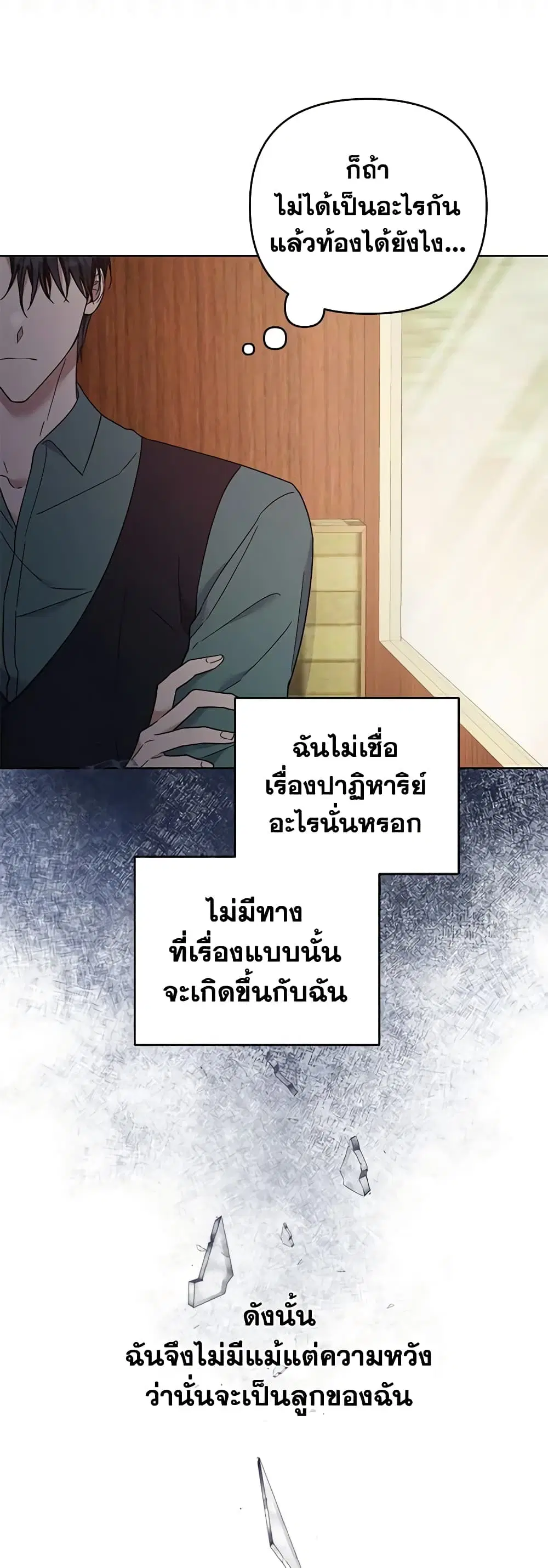 What It Means to Be You ตอนที่ 38 หน้า 6